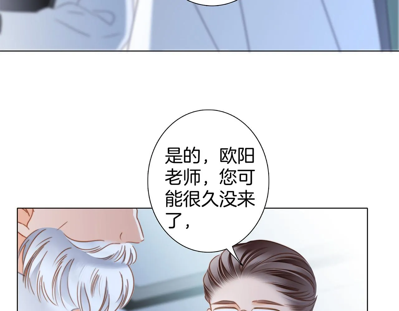 第81话 特别篇 身份（上） 第11页