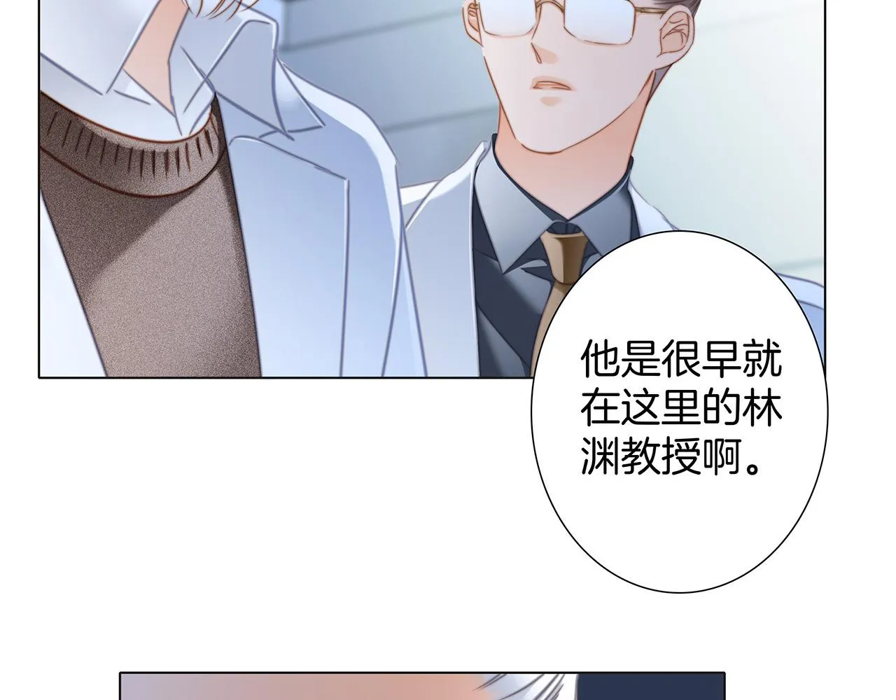 第81话 特别篇 身份（上） 第12页