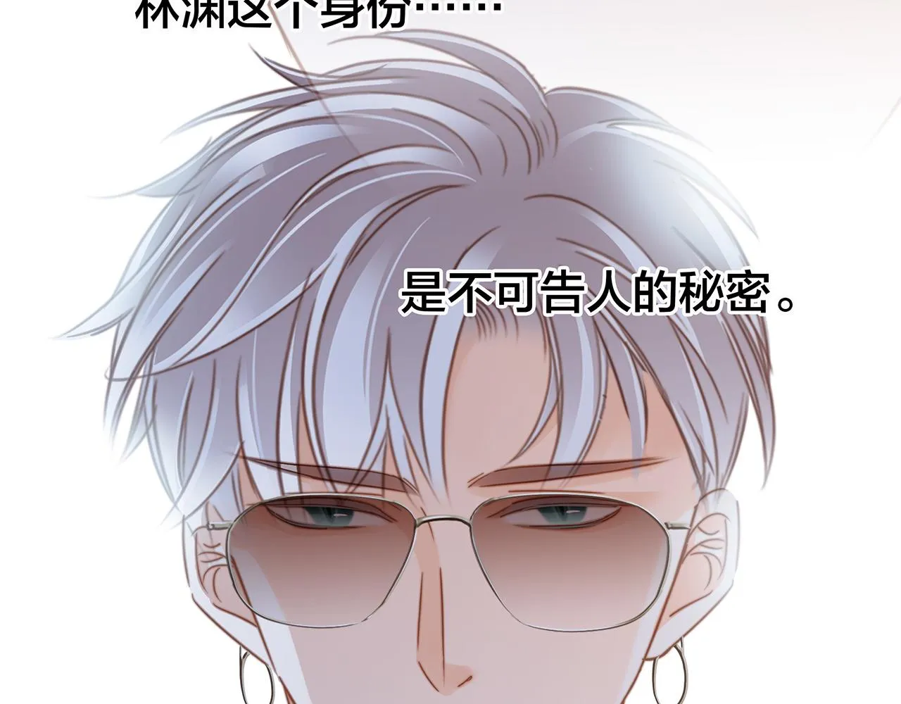 第81话 特别篇 身份（上） 第26页