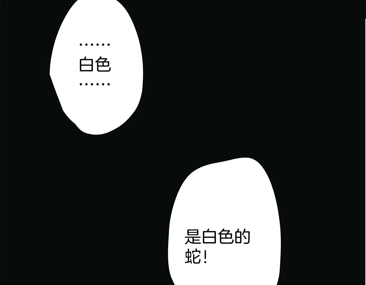 第81话 特别篇 身份（上） 第29页