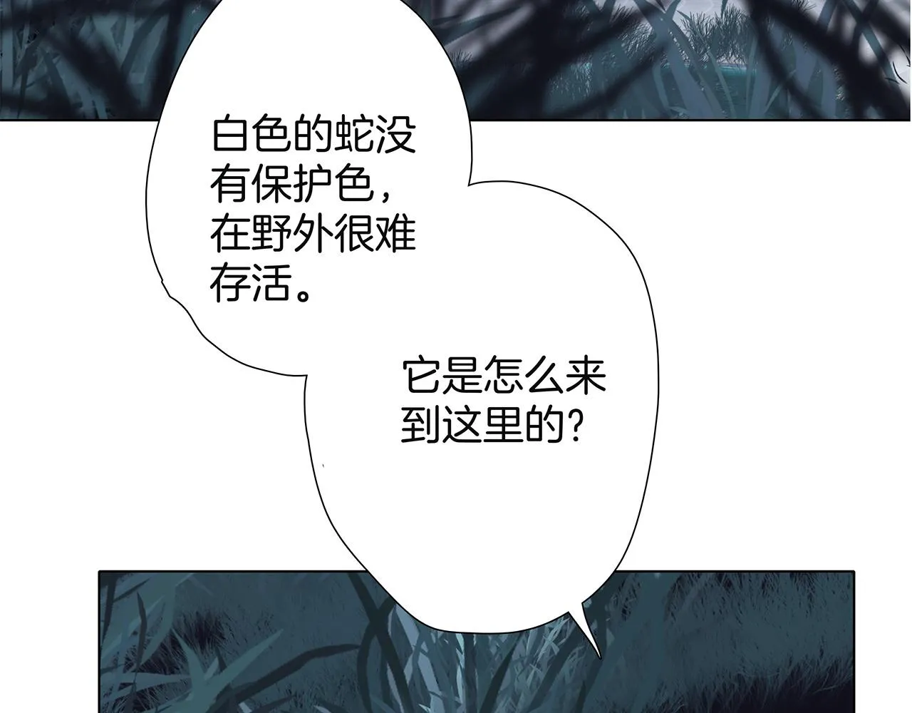 第81话 特别篇 身份（上） 第33页
