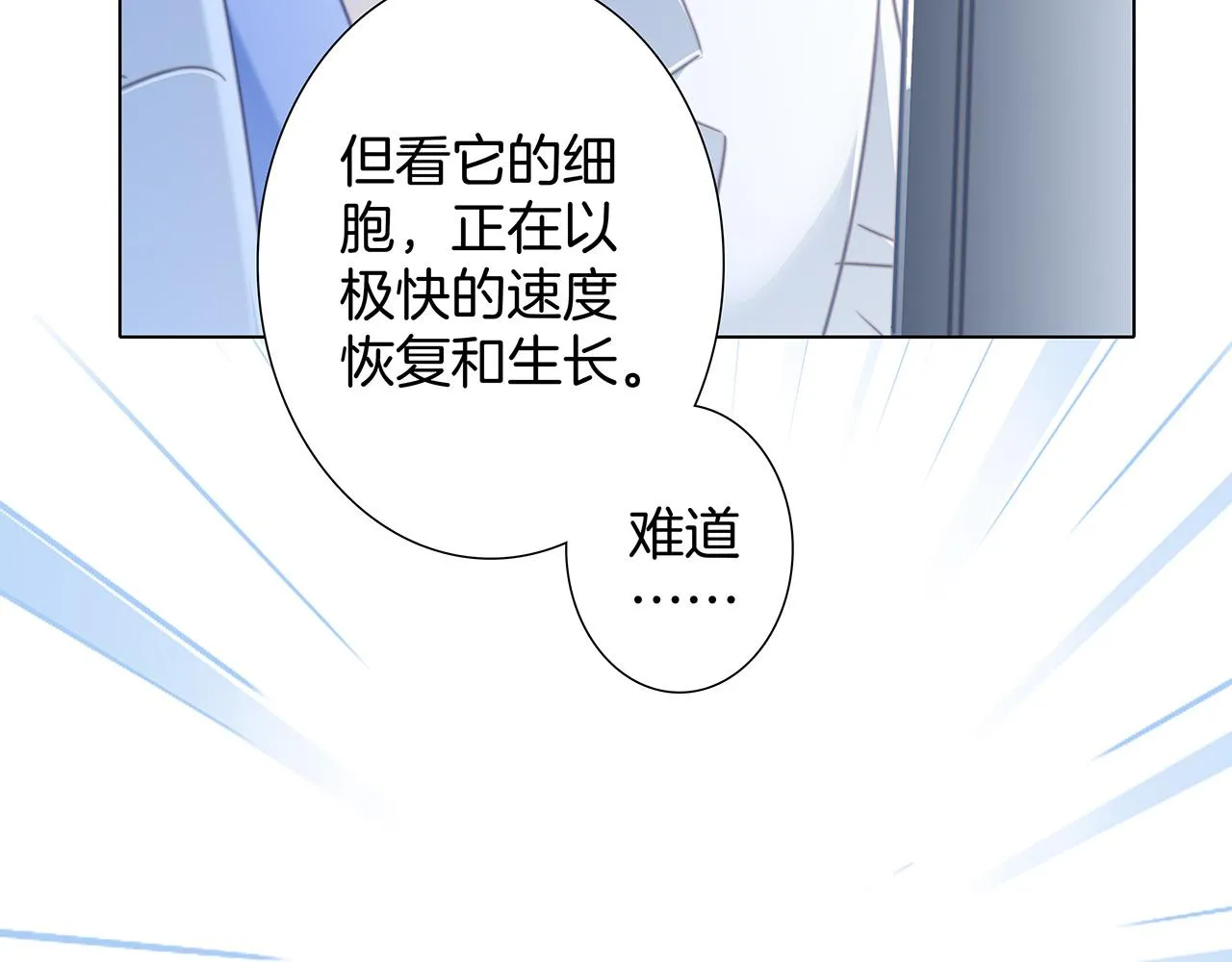 第81话 特别篇 身份（上） 第50页