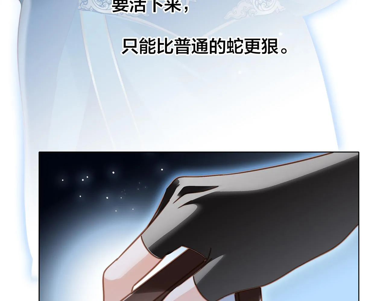 第81话 特别篇 身份（上） 第71页