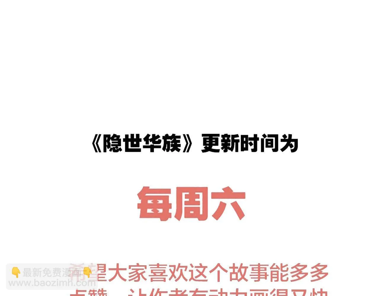 第81话 特别篇 身份（上） 第79页
