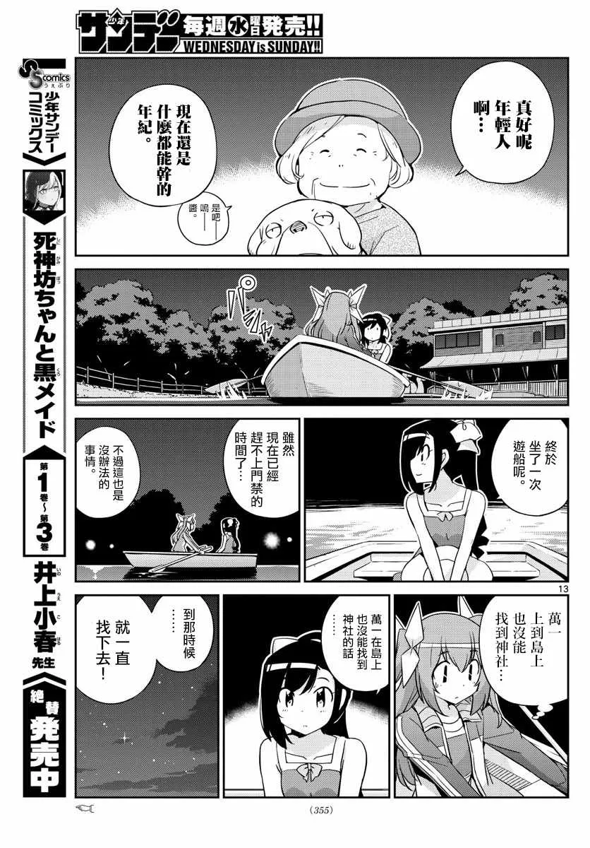 第59话 第13页