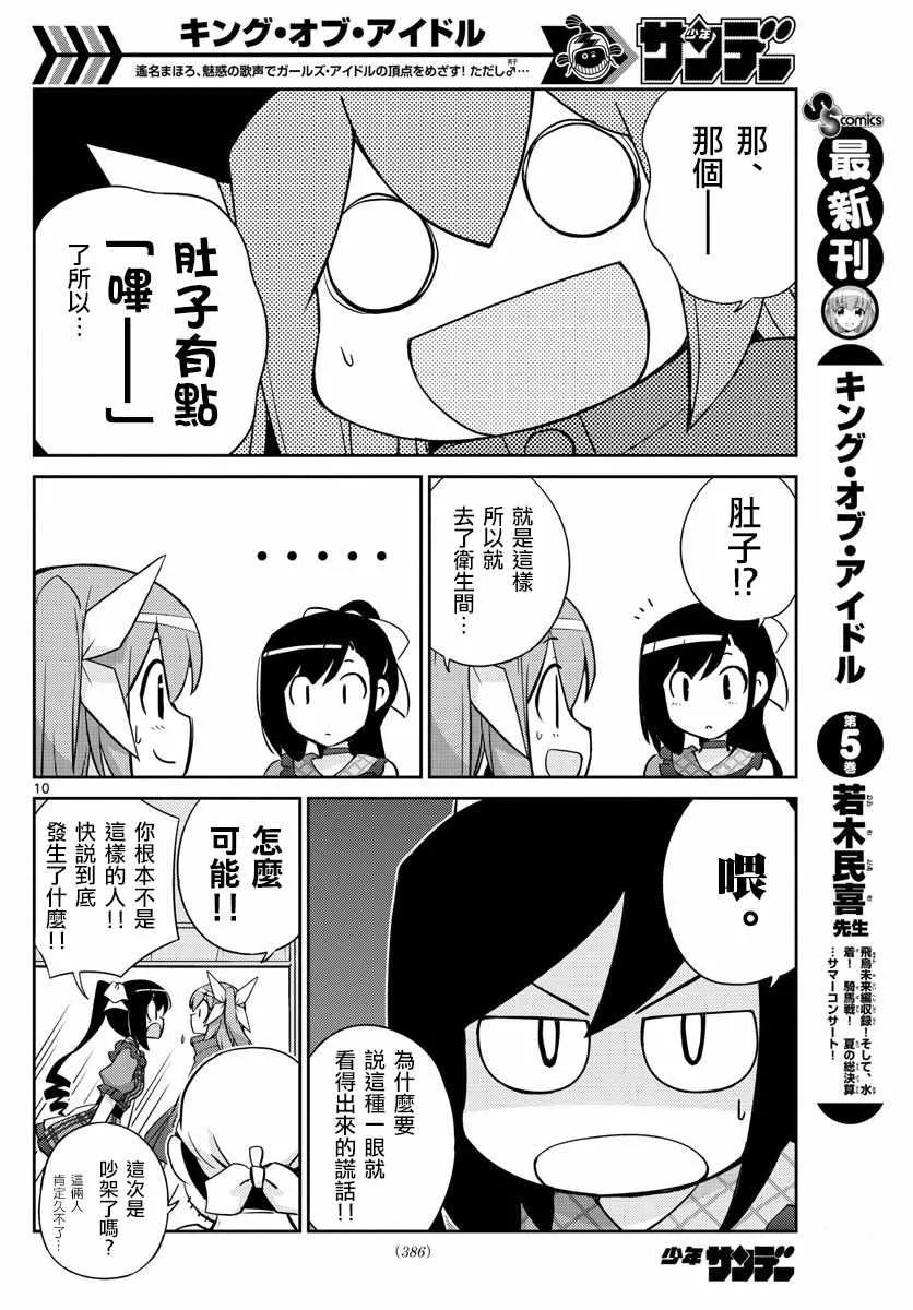 第54话 第10页