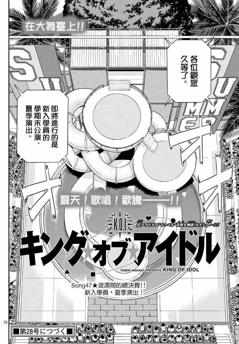 第47话 第10页
