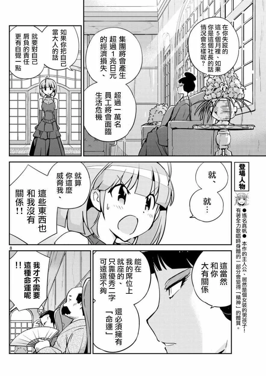 第41话 第8页