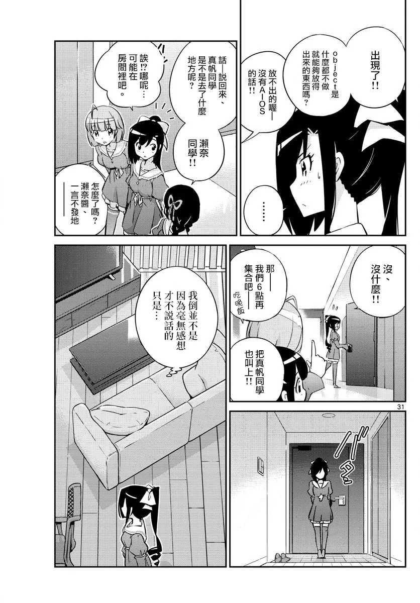 第2话 第31页