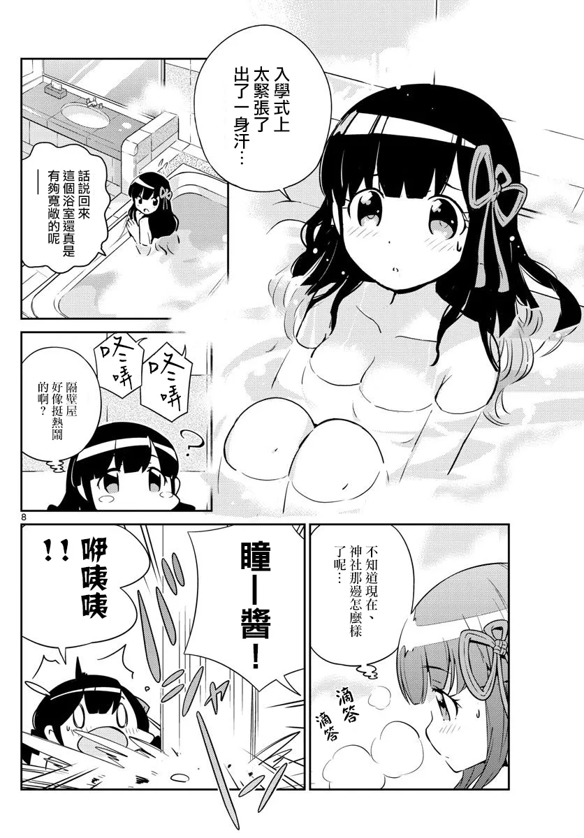 第3话 第8页