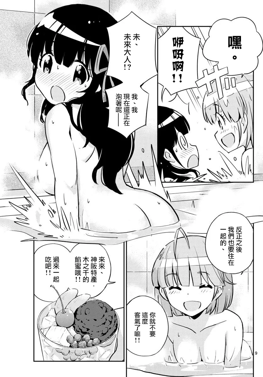 第3话 第9页