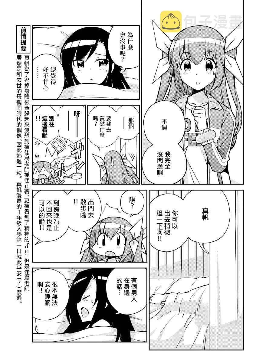 第9话 第3页