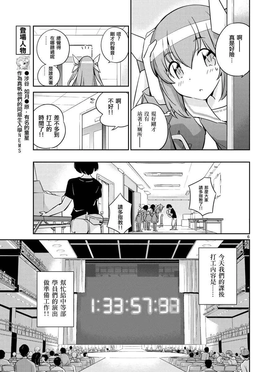 第23话 第6页