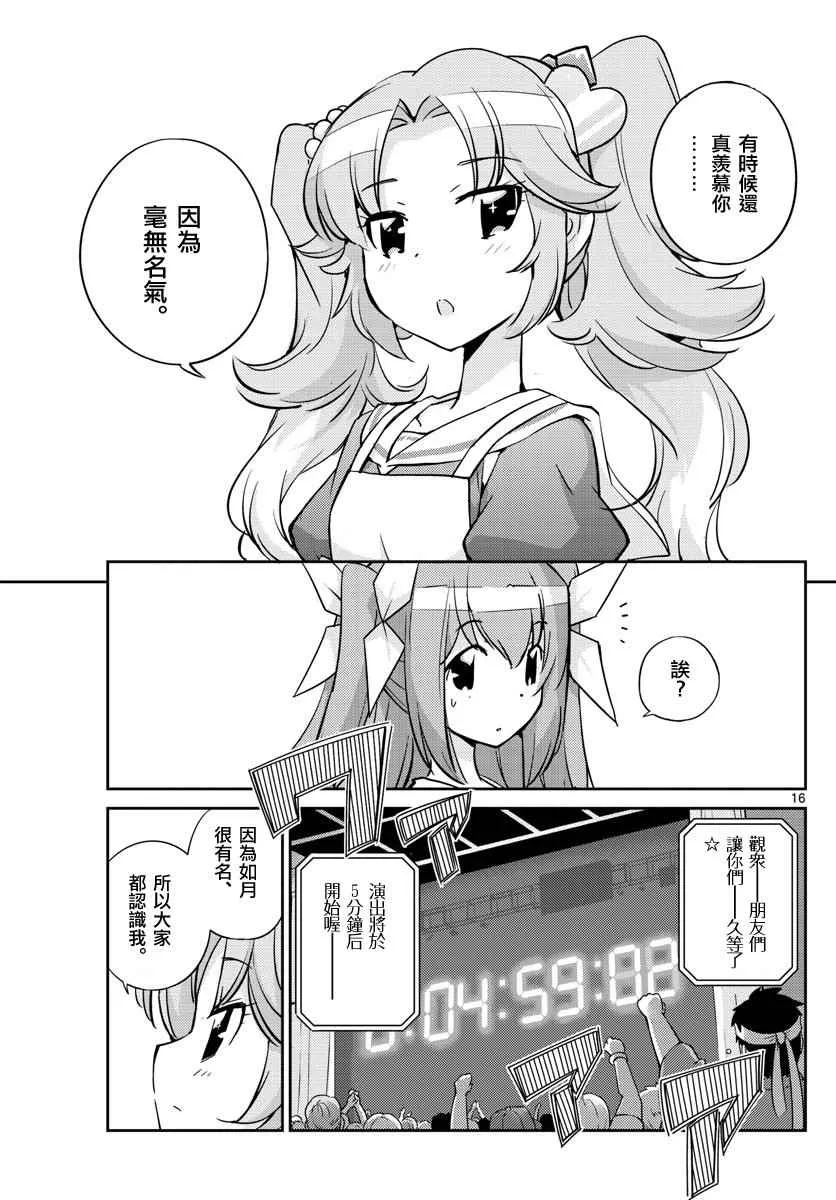 第23话 第16页