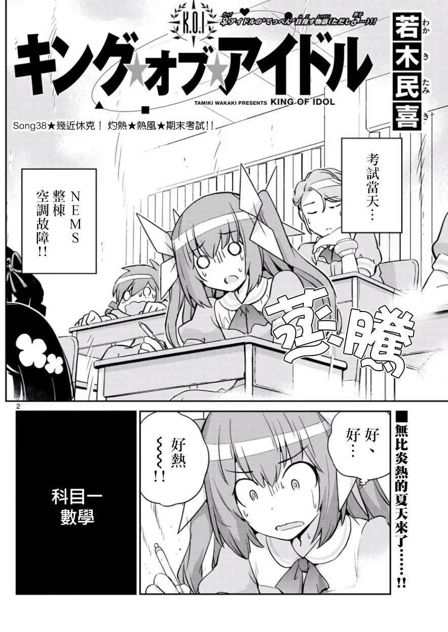 第38话 第2页