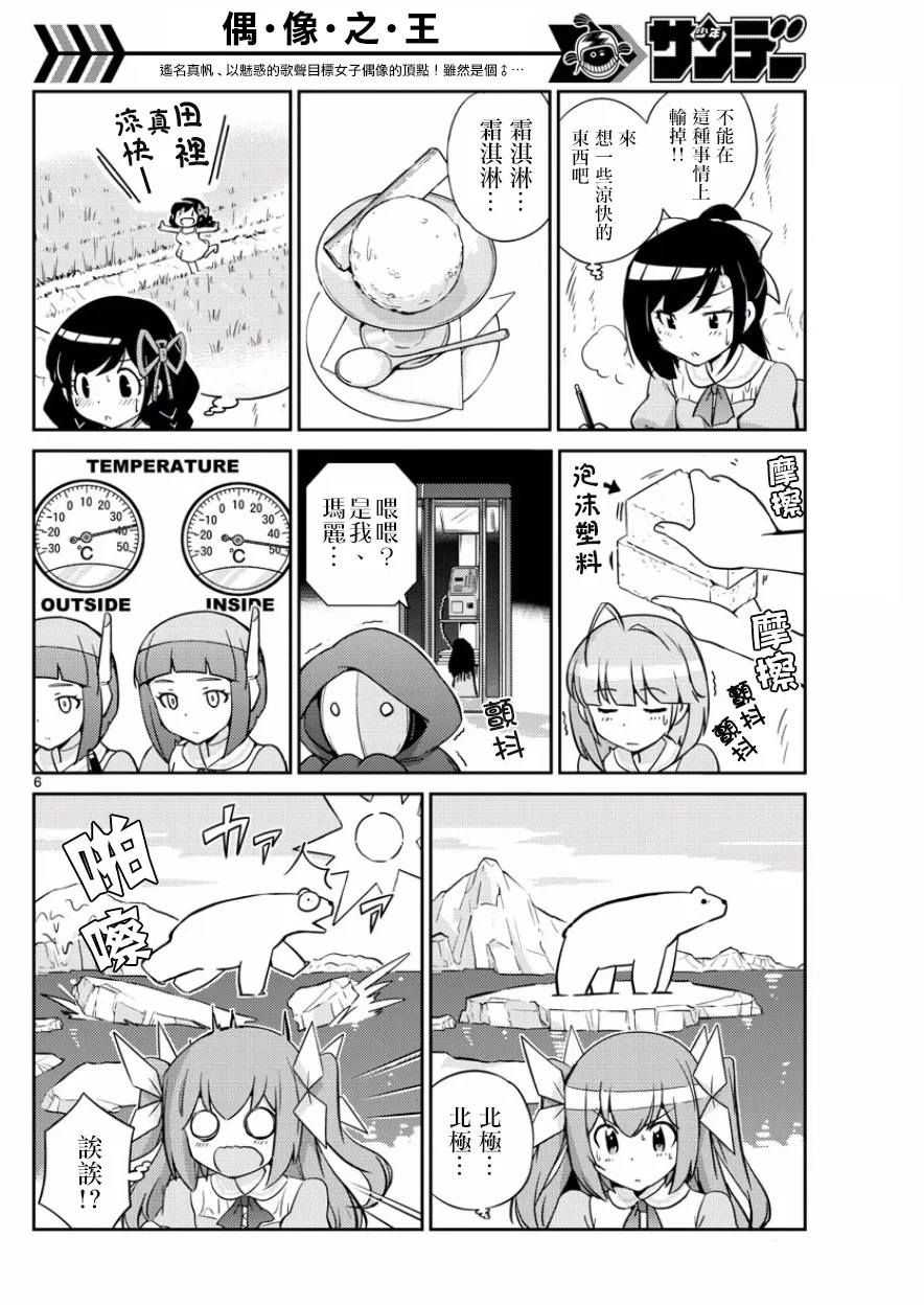 第38话 第6页