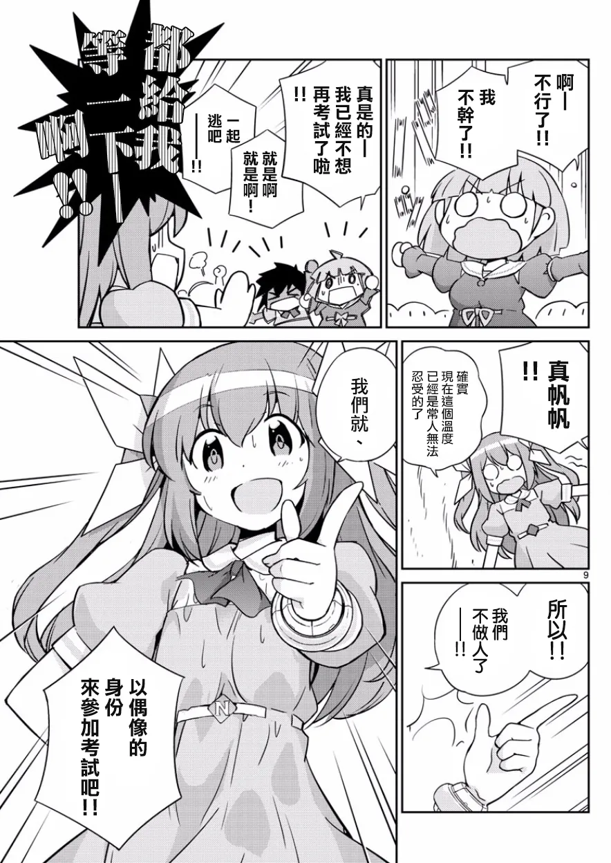 第38话 第9页