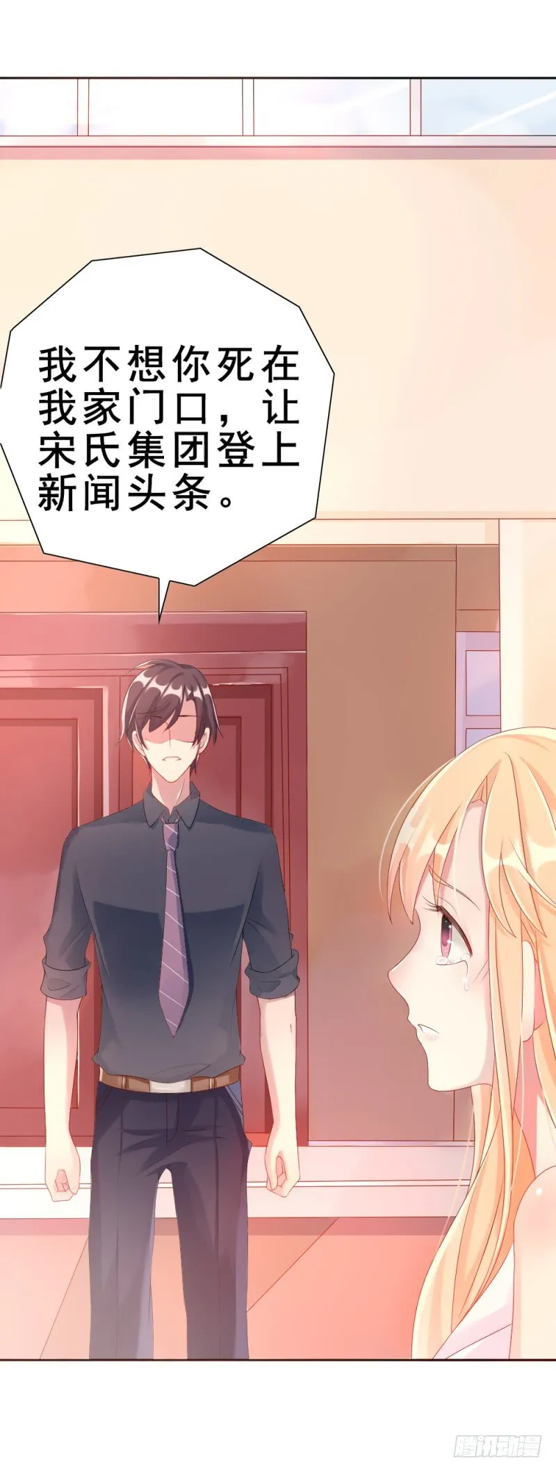 第一话 逐出家门 第28页