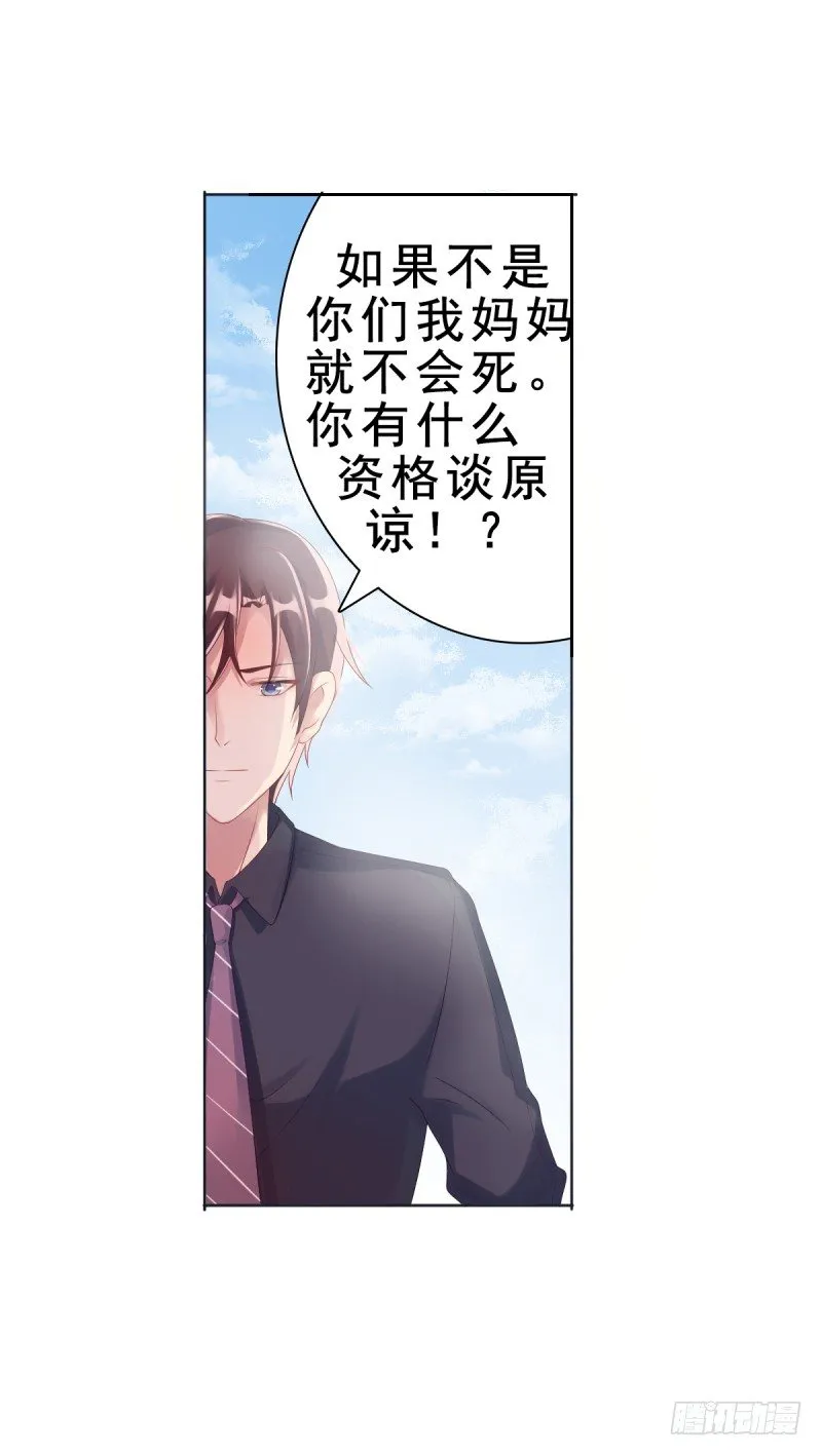 第二话 心太软 第3页