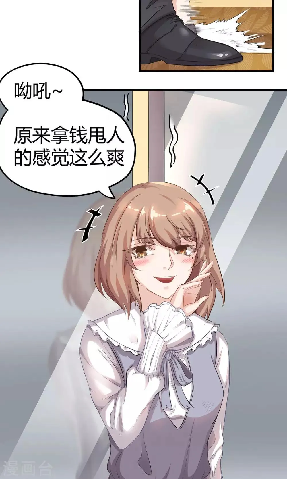 第3话 什么仙人跳？！ 第13页