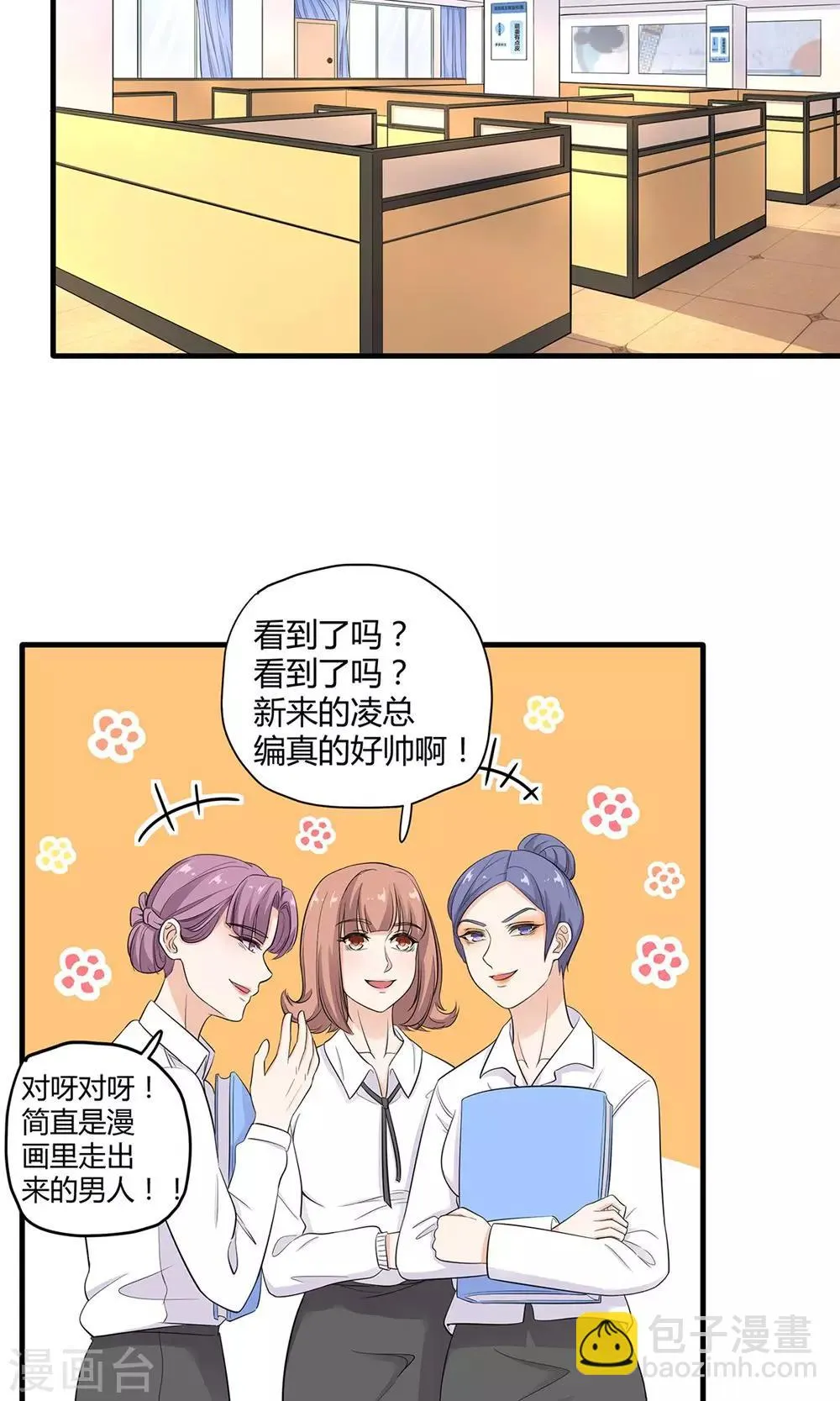 第29话 心跳倒计时 第2页
