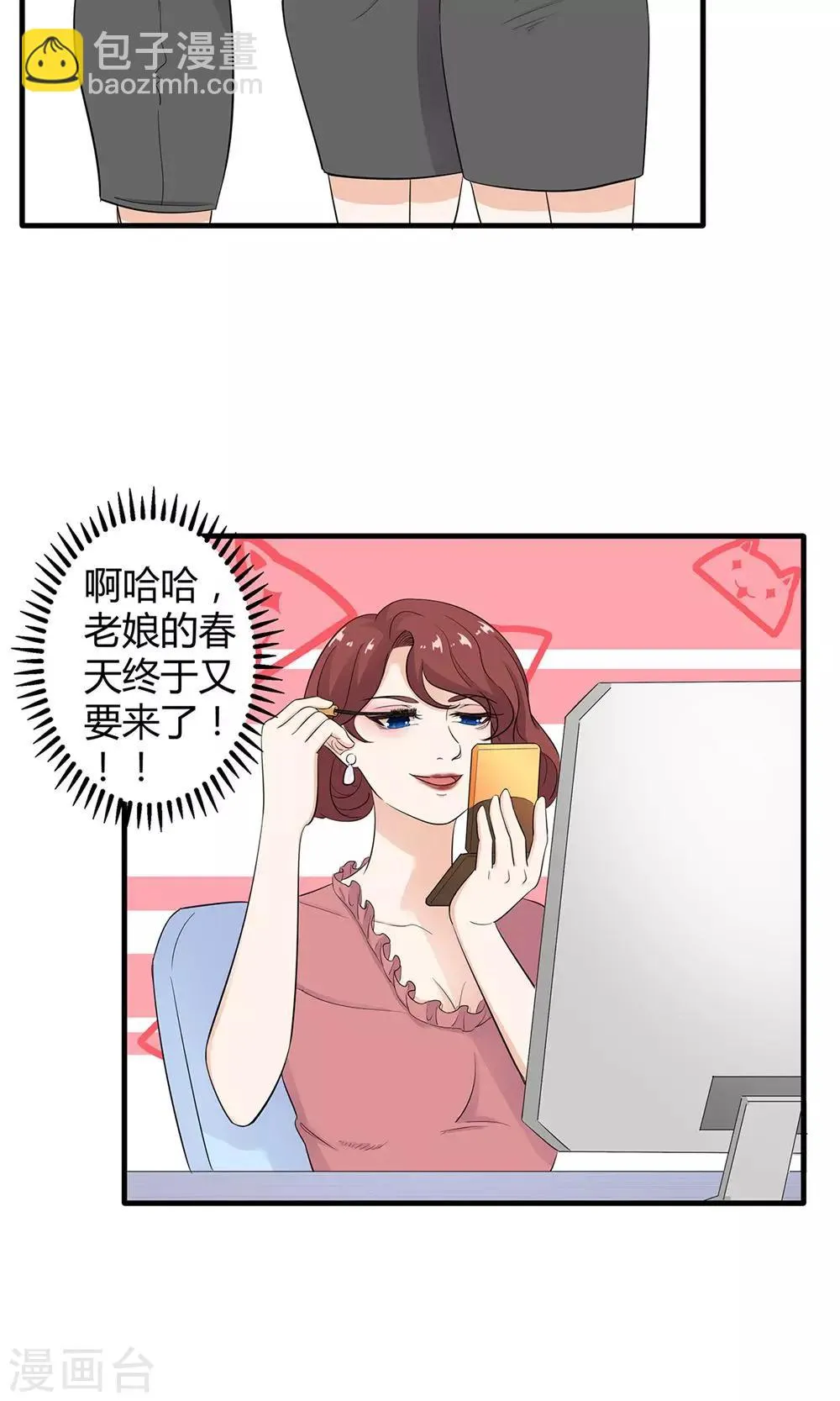 第29话 心跳倒计时 第3页