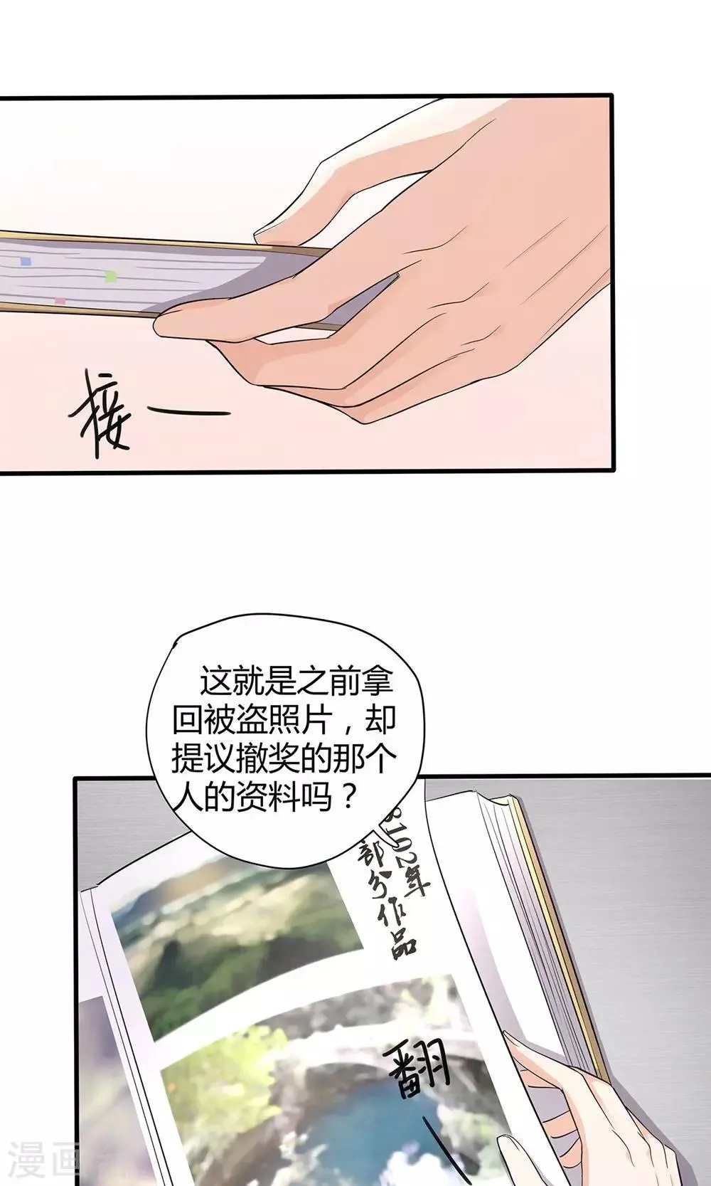 第29话 心跳倒计时 第7页