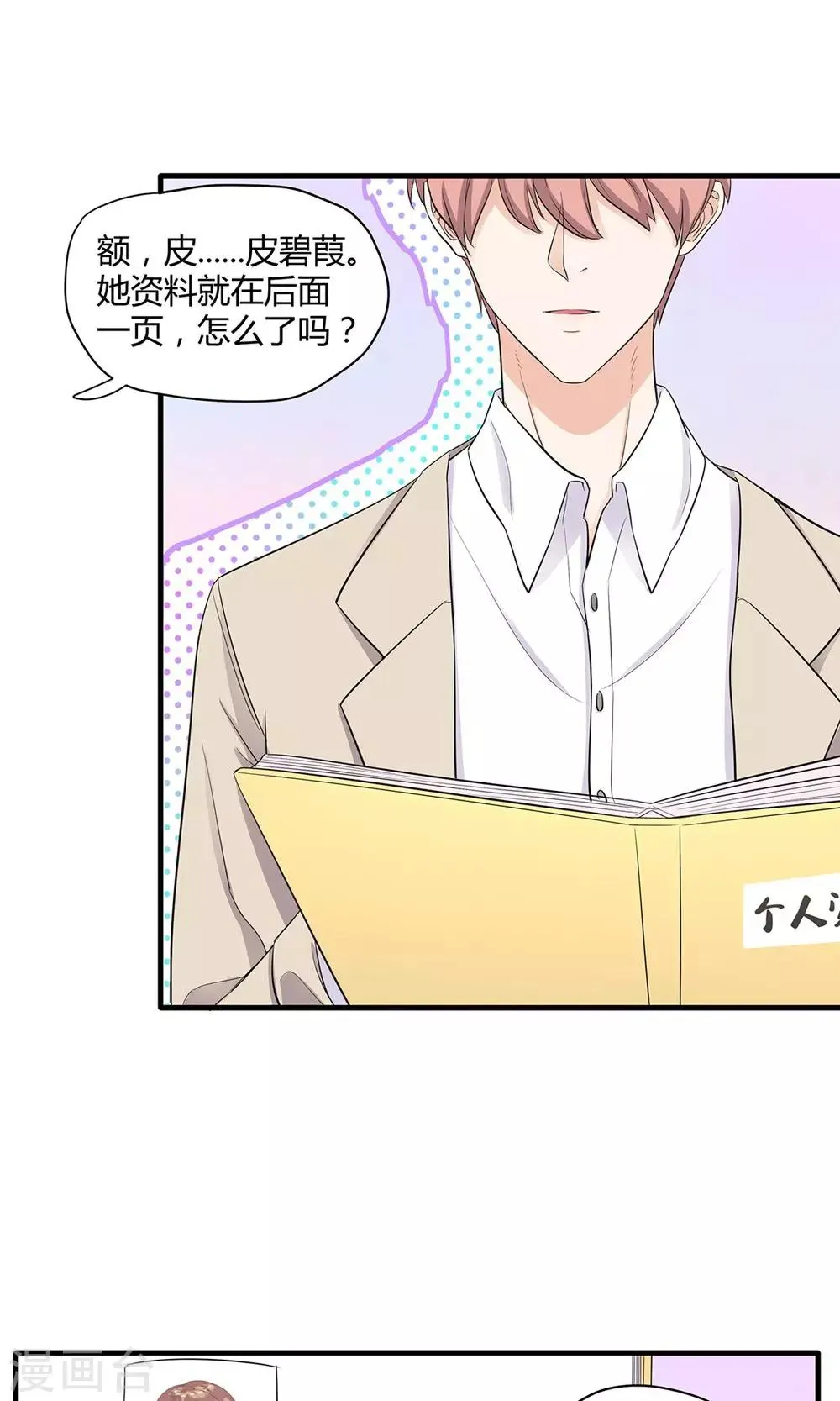 第29话 心跳倒计时 第9页