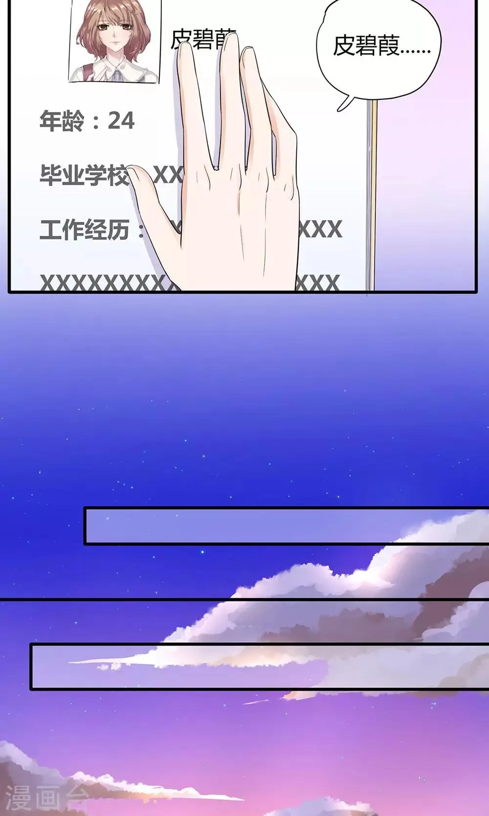 第29话 心跳倒计时 第10页