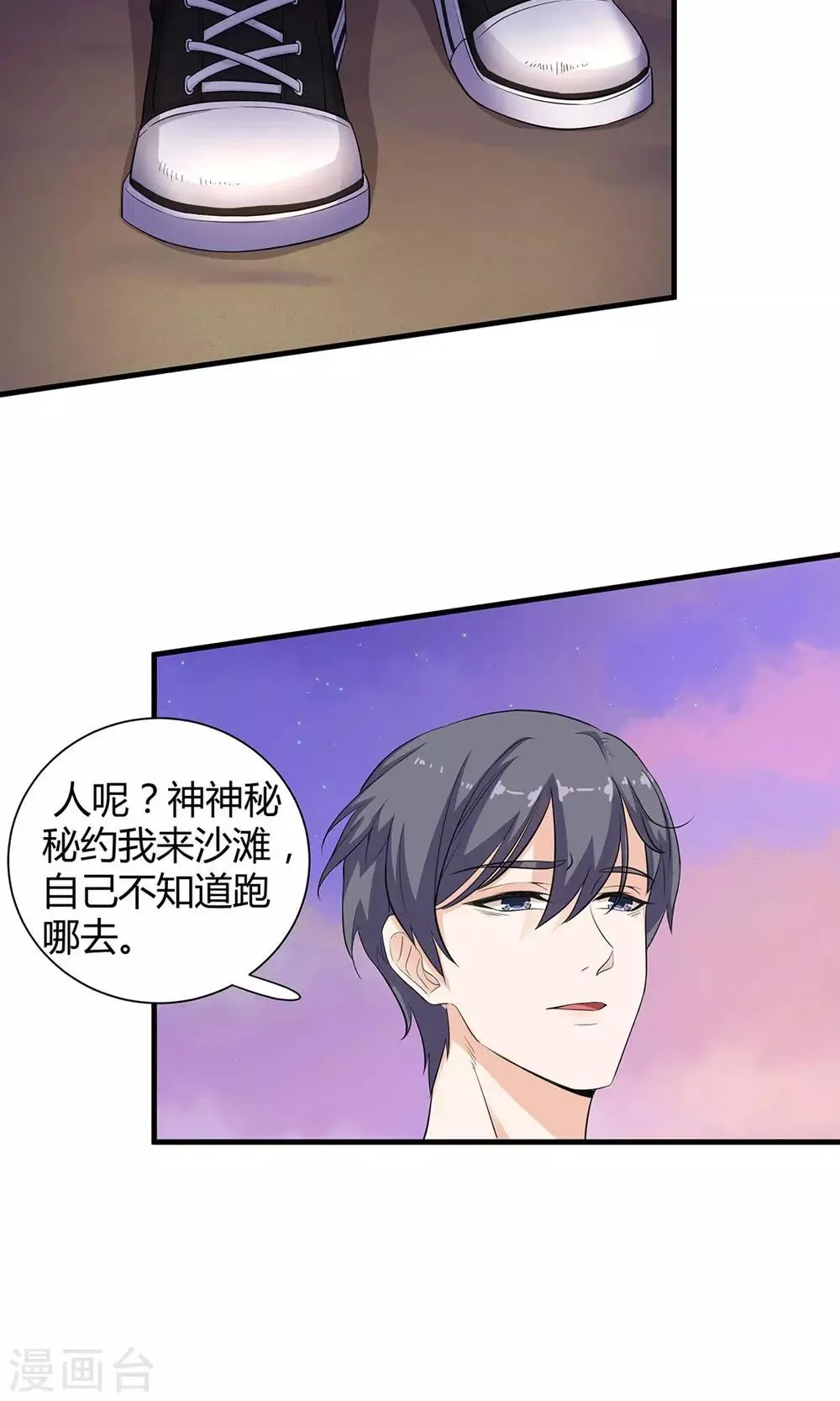 第29话 心跳倒计时 第12页