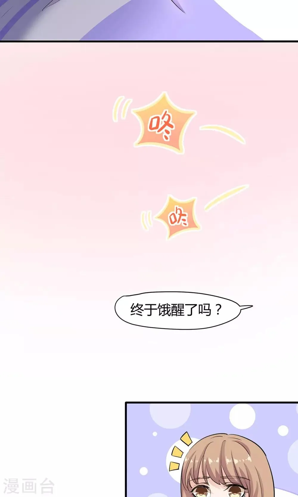 第36话 安心的味道 第15页