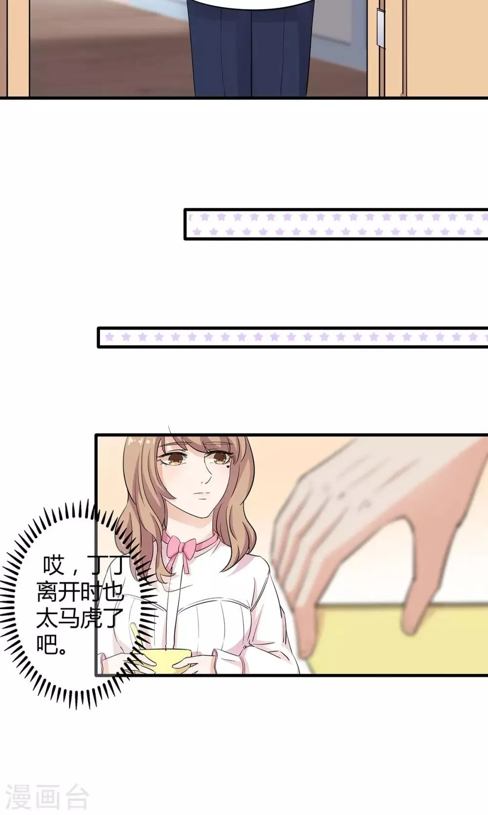 第36话 安心的味道 第17页