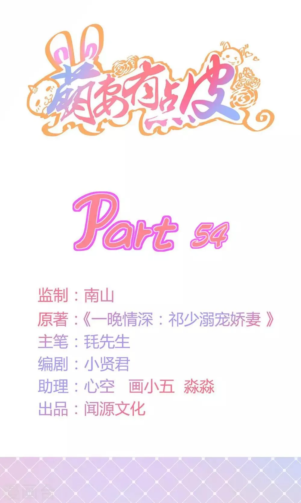 第54话 追妻不容易！ 第1页