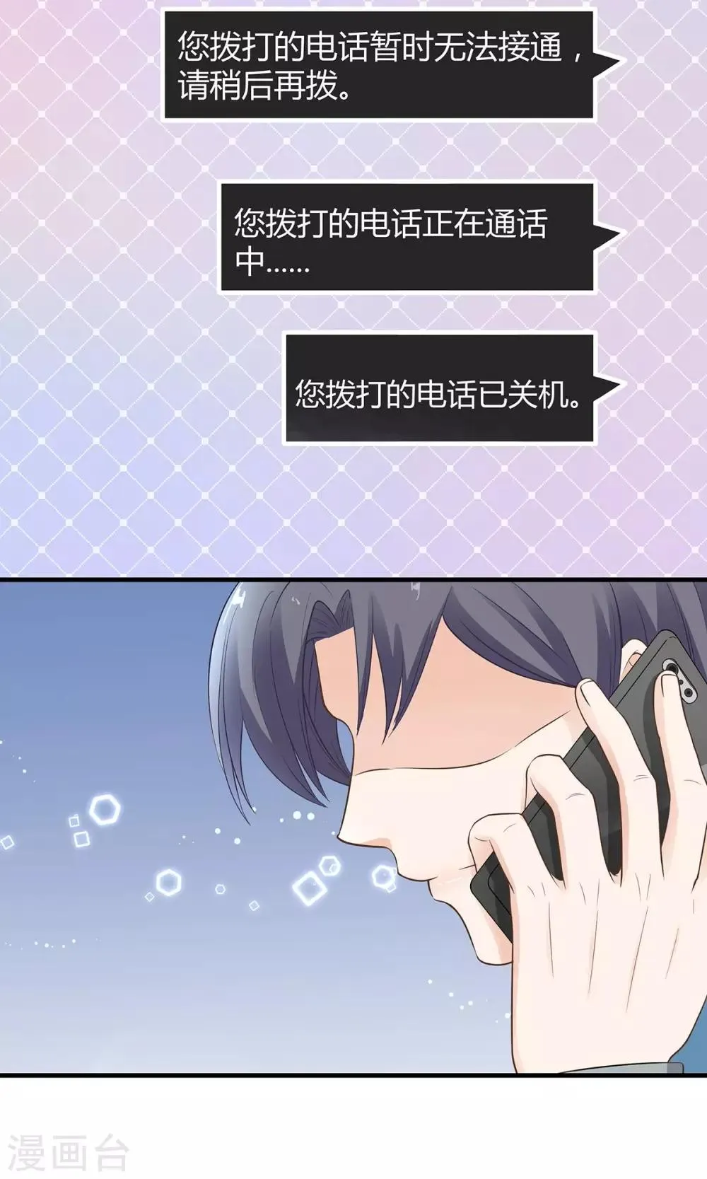 第54话 追妻不容易！ 第2页