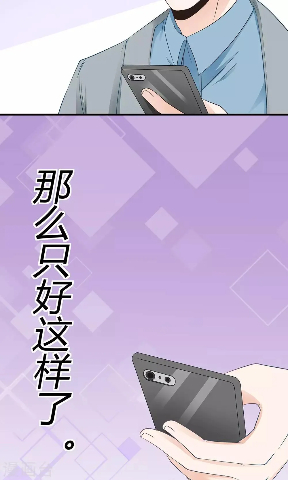 第54话 追妻不容易！ 第4页