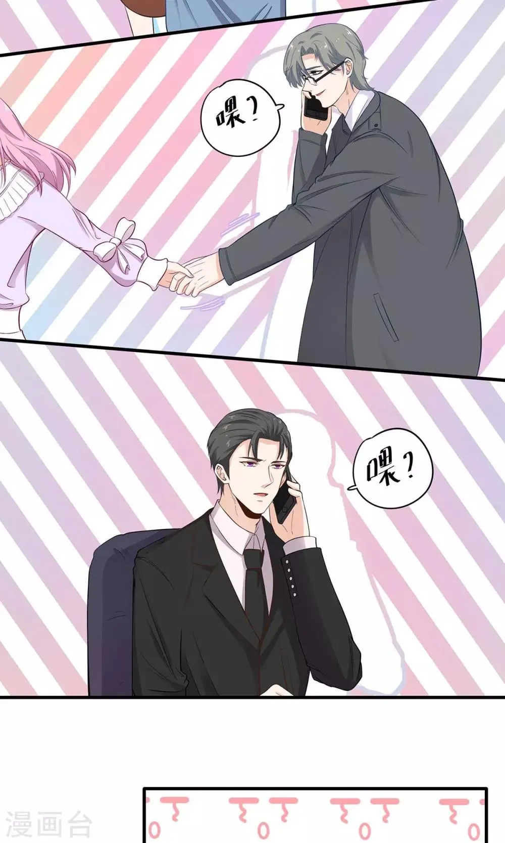 第54话 追妻不容易！ 第6页