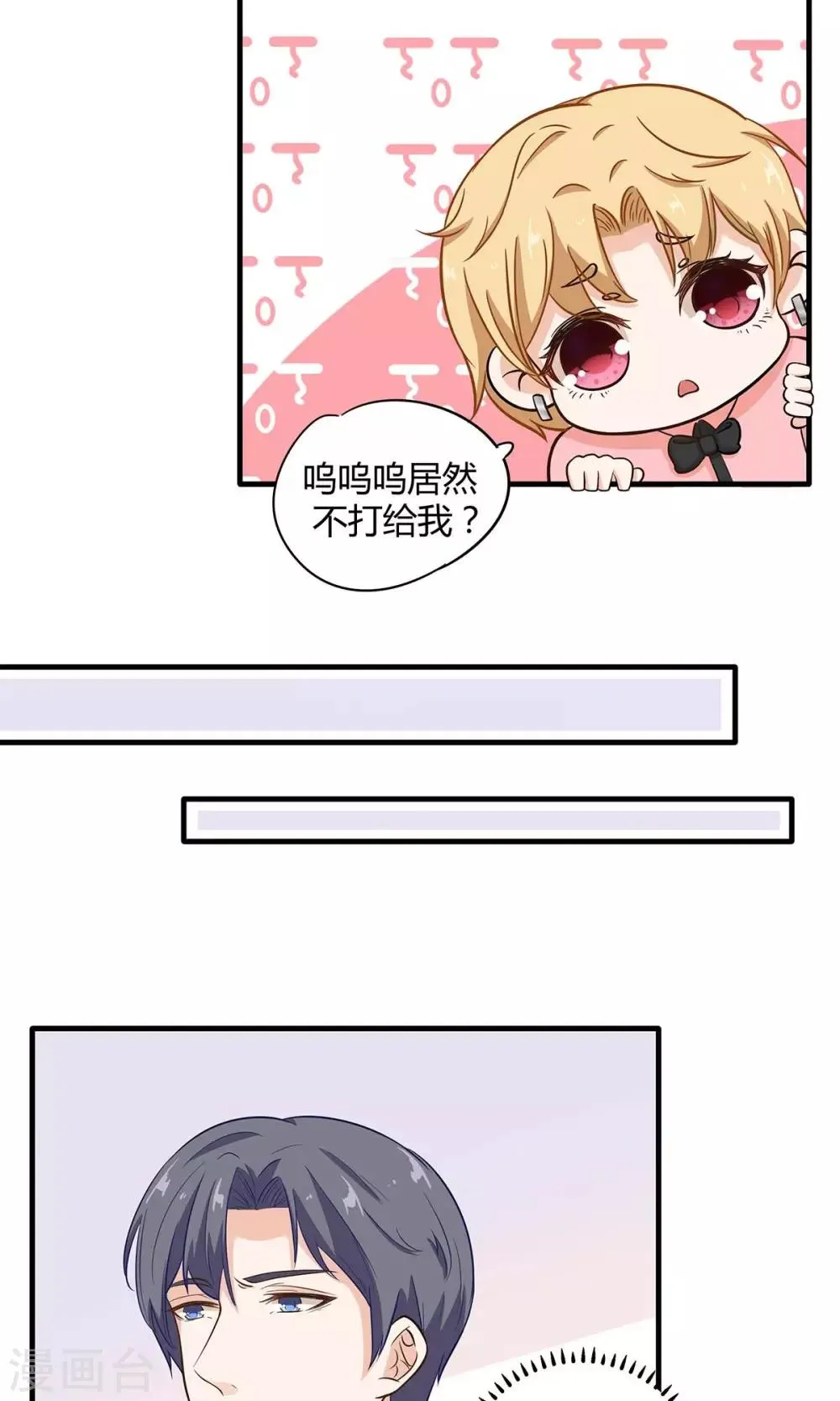第54话 追妻不容易！ 第7页