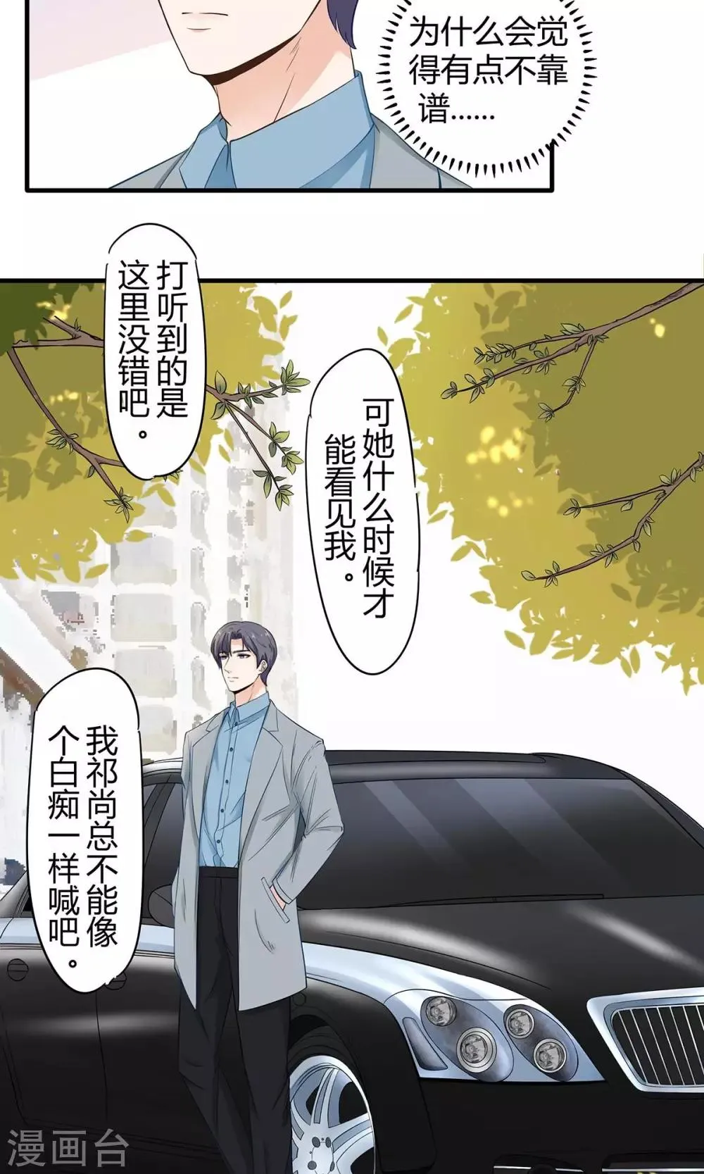 第54话 追妻不容易！ 第8页