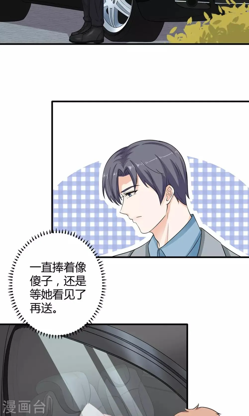 第54话 追妻不容易！ 第9页