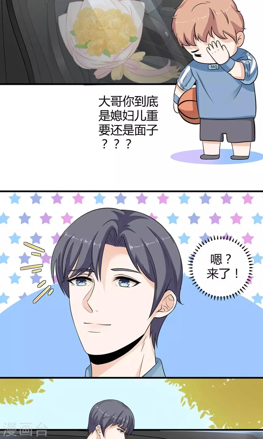 第54话 追妻不容易！ 第10页