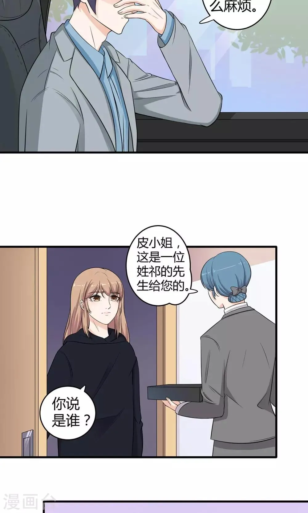 第54话 追妻不容易！ 第16页