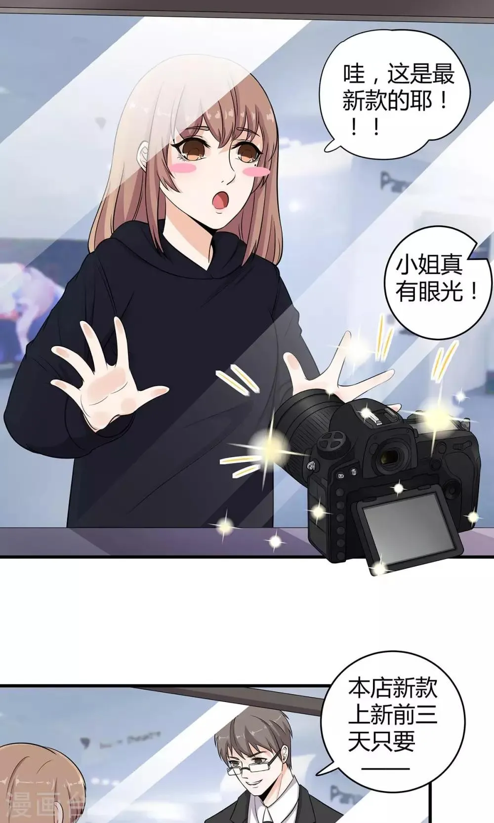 第54话 追妻不容易！ 第19页