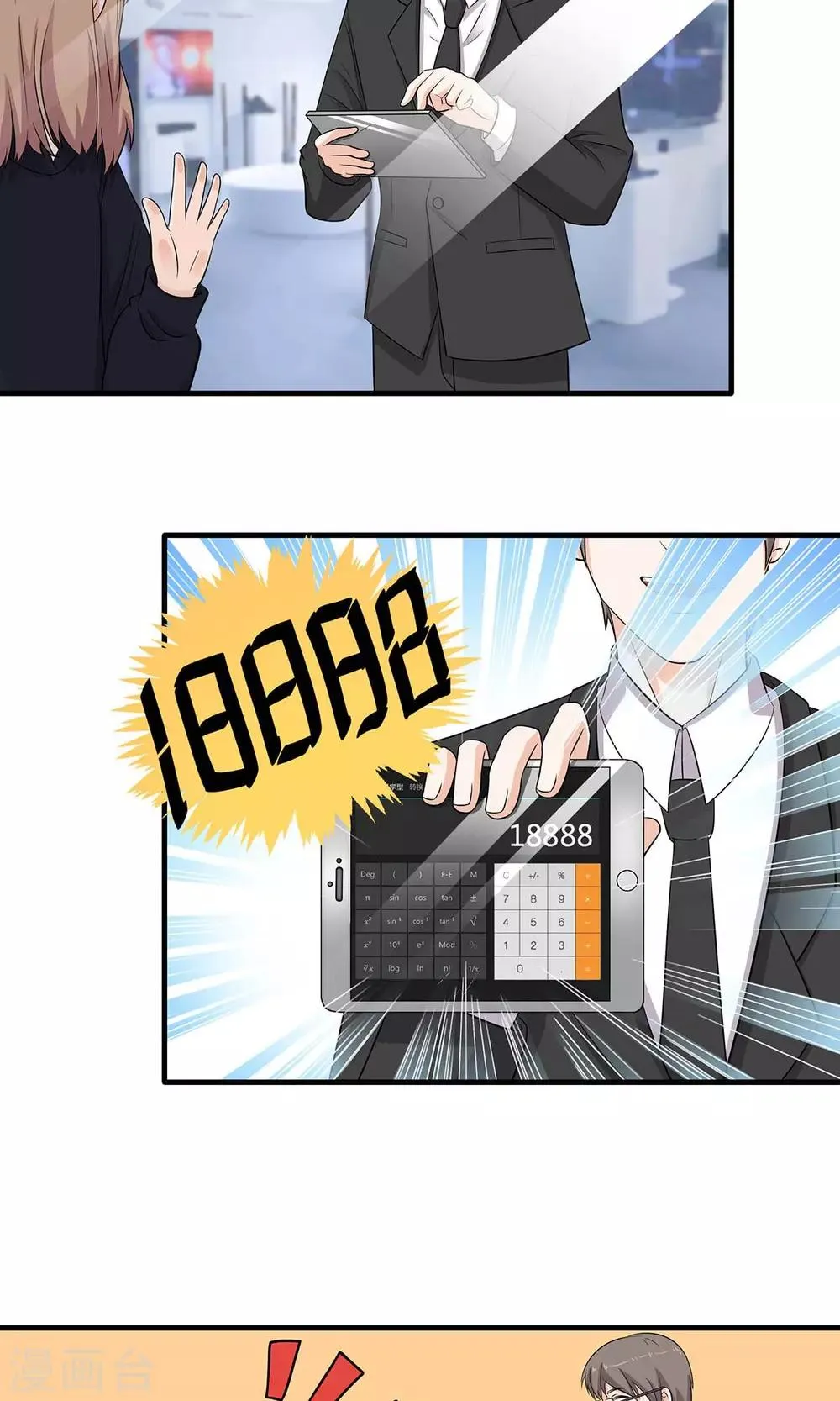 第54话 追妻不容易！ 第20页