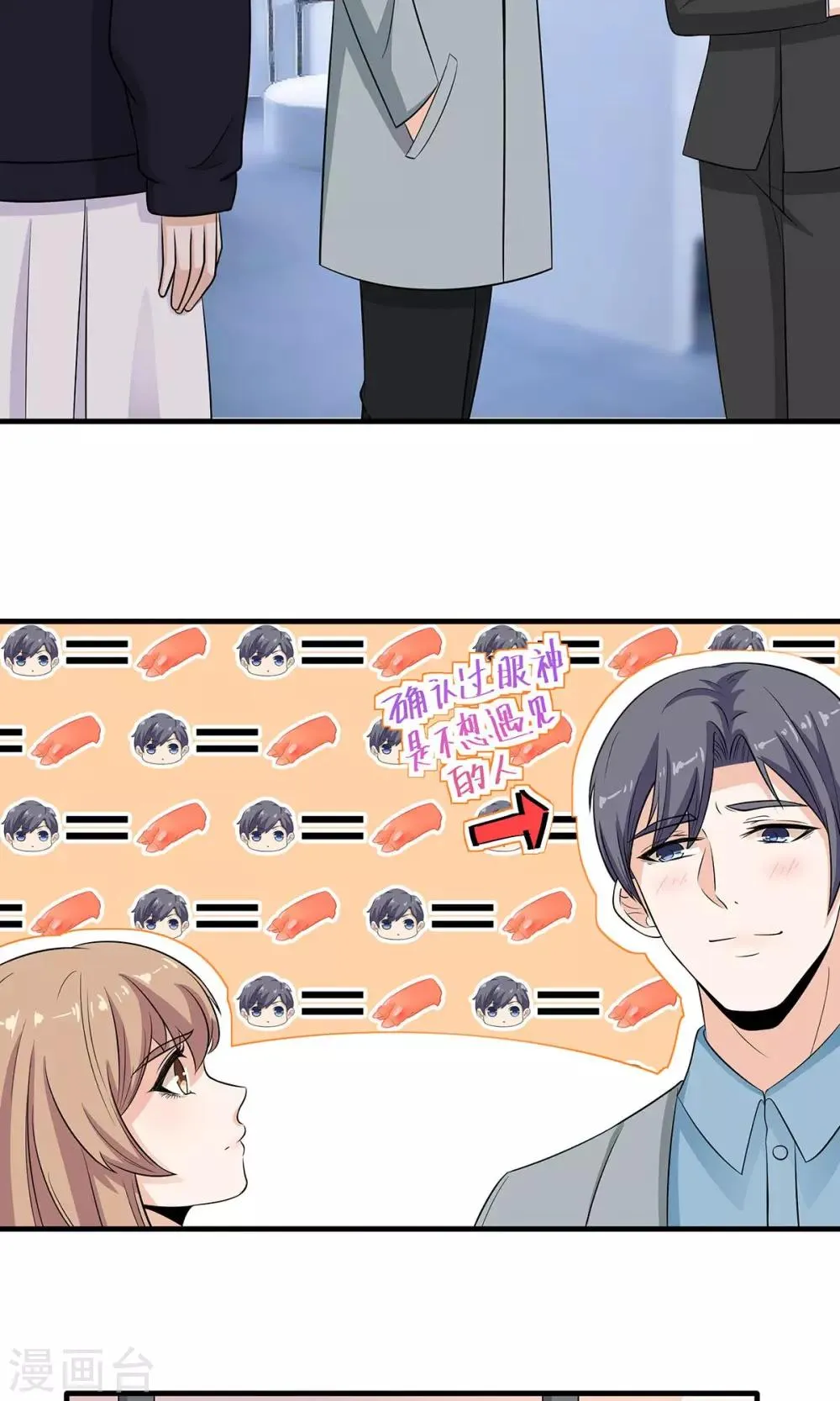 第54话 追妻不容易！ 第23页