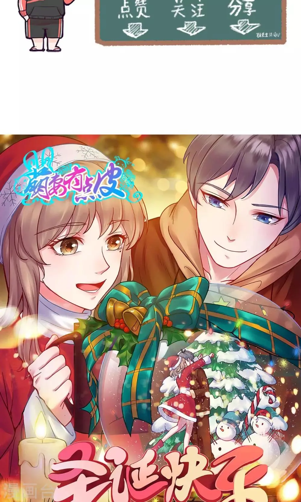 第54话 追妻不容易！ 第25页