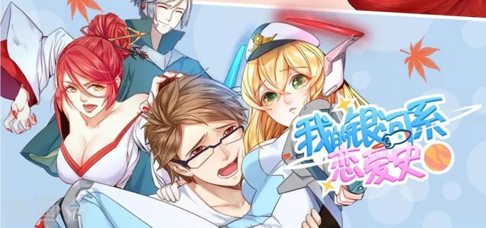 第54话 追妻不容易！ 第28页