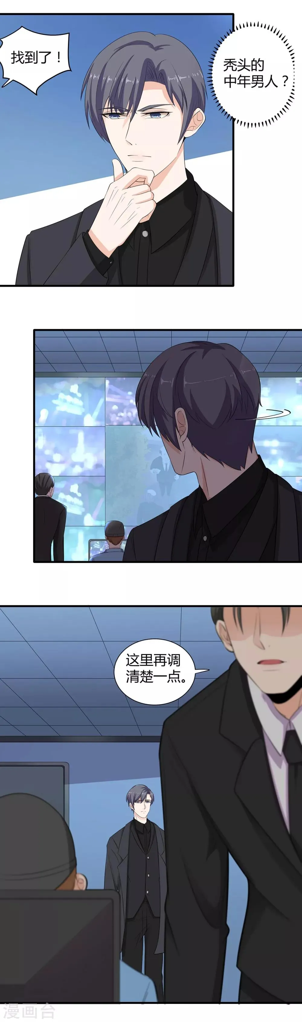第60话 锁定目标 第3页
