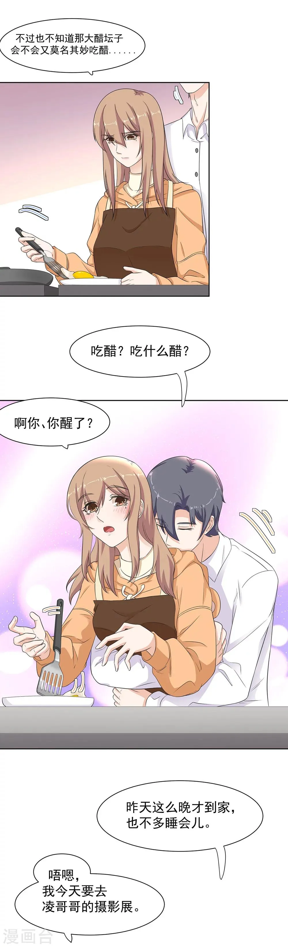 第77话 终于等到她 第6页