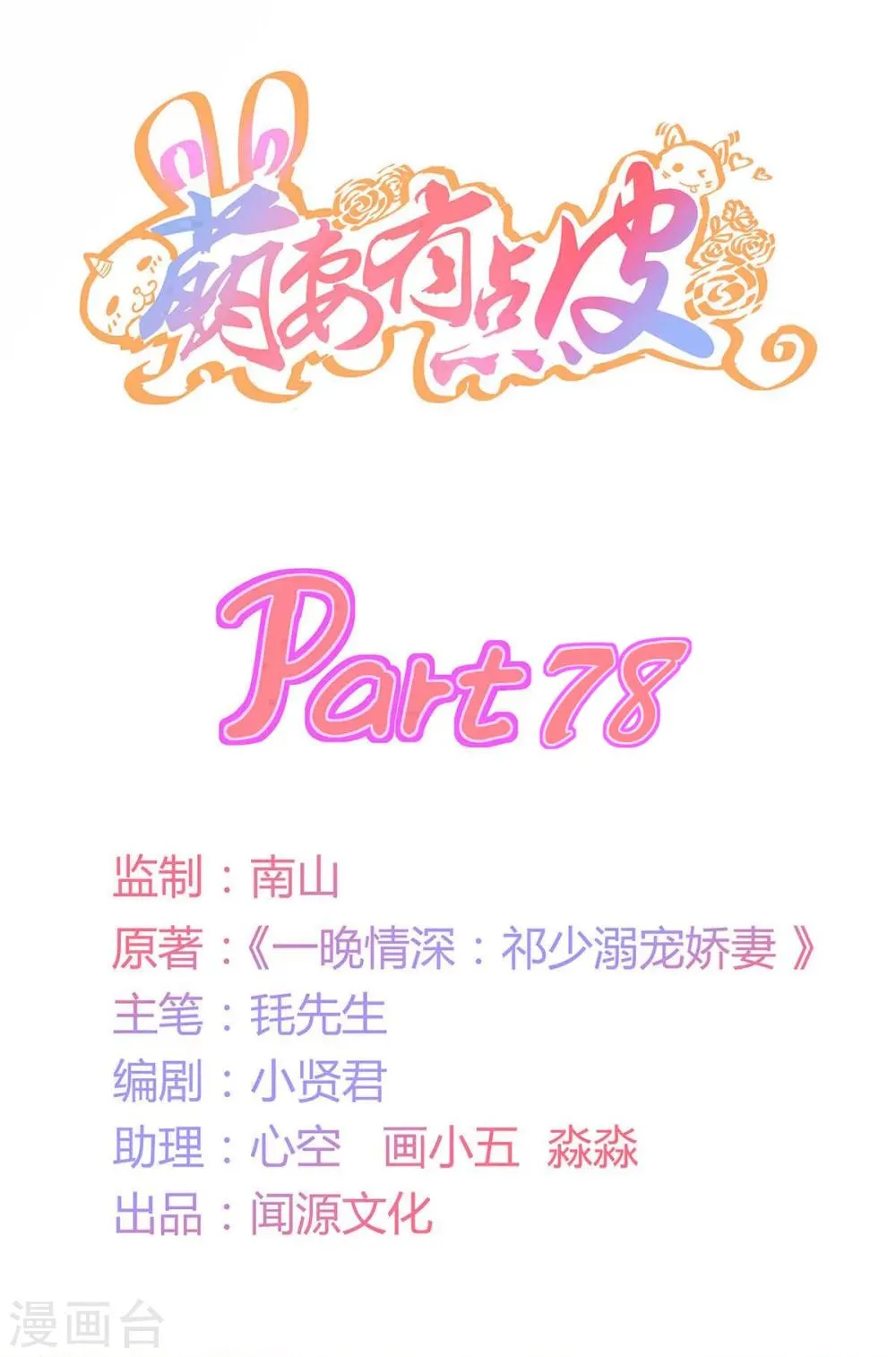 第78话 从前从前，有个人爱你很久 第1页