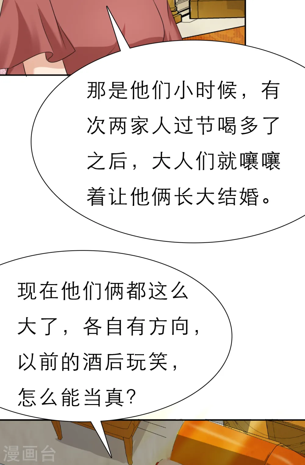 第27话 第18页